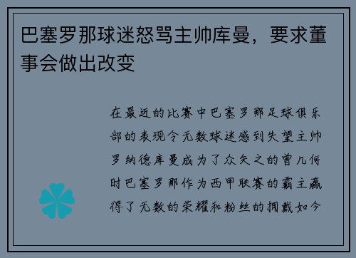 巴塞罗那球迷怒骂主帅库曼，要求董事会做出改变