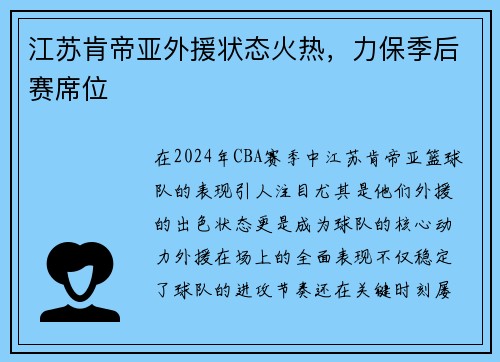 江苏肯帝亚外援状态火热，力保季后赛席位