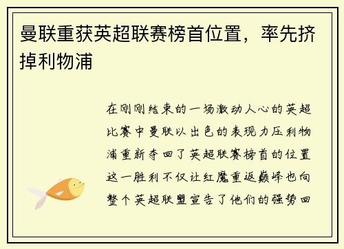 曼联重获英超联赛榜首位置，率先挤掉利物浦