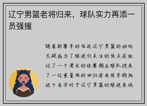辽宁男篮老将归来，球队实力再添一员强援