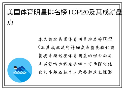 美国体育明星排名榜TOP20及其成就盘点