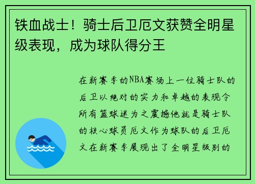 铁血战士！骑士后卫厄文获赞全明星级表现，成为球队得分王